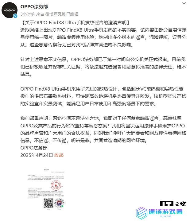 OPPO 法务部：Find X8 Ultra 手机发热的不实内容，由部分自媒体编造虚假使用体验