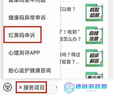 微信黄码怎么申诉
