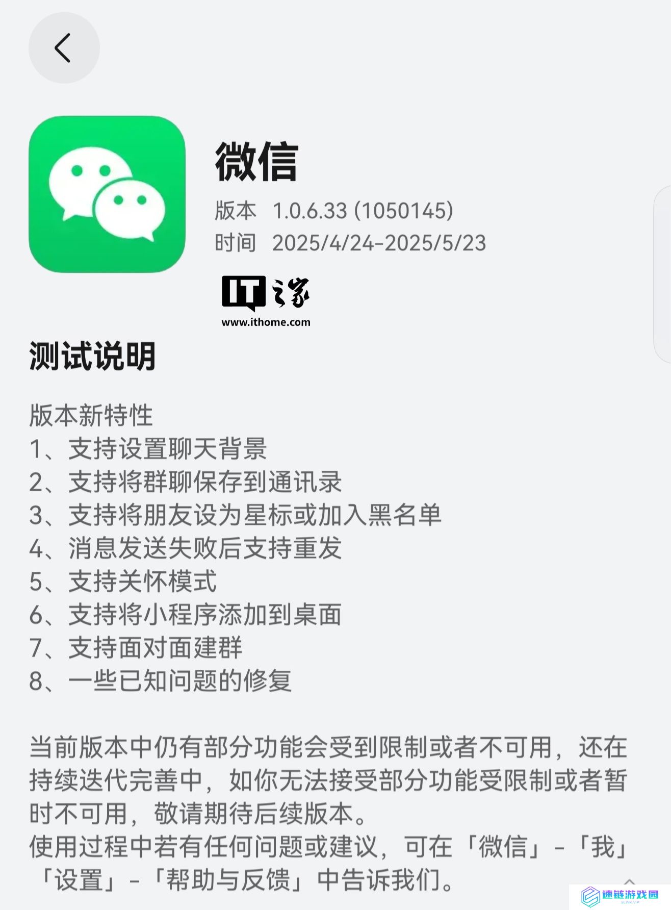 支持大折叠手机作为平板设备登录，微信鸿蒙版 App 获 1.0.6.33 邀测升级