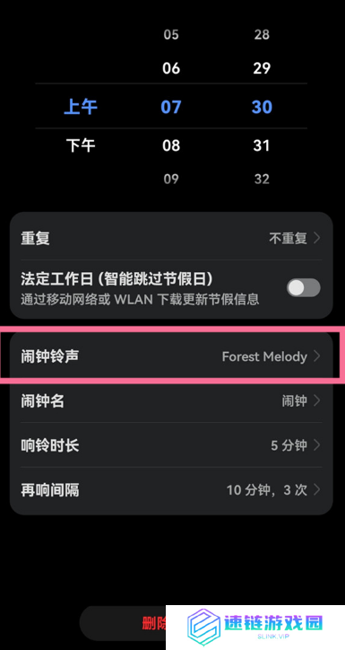 鸿蒙系统怎么设置闹钟铃声
