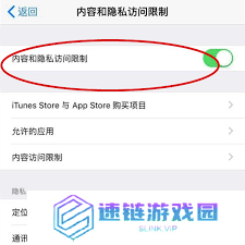 苹果手机访问限制怎么解除设置