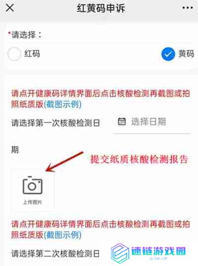 微信黄码怎么申诉