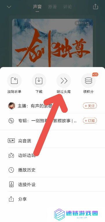 喜马拉雅怎么跳过片头片尾