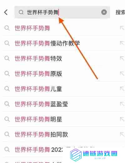 抖音世界杯手势舞特效怎么拍