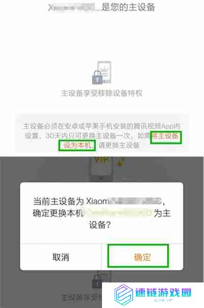 腾讯视频怎么更换主设备