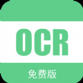 免费的图片转文字软件推荐-好用不要钱的图片转文字APP合集