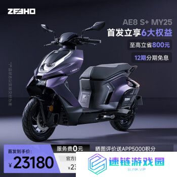 23180 元极核 AE8 S+ MY25 电动摩托车上市：支持氮气模式，极速超 110km/h