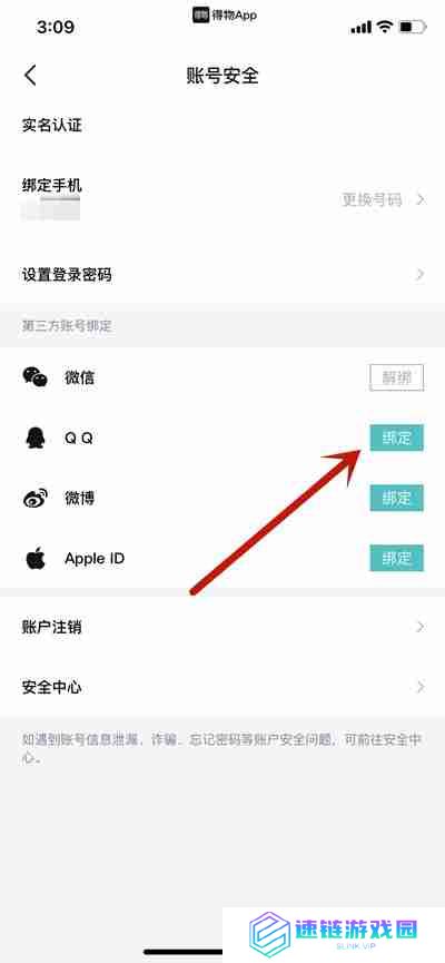 得物怎么绑定QQ