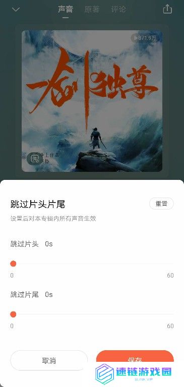 喜马拉雅怎么跳过片头片尾