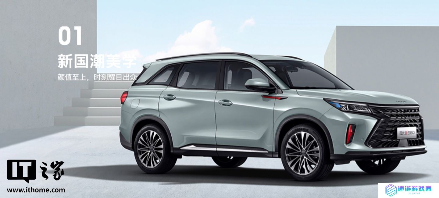 2025 款东风风光 580 SUV 上市，11.29 万元起