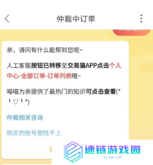 交易猫怎么联络买家