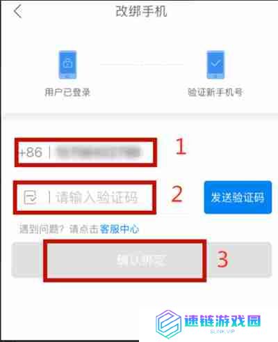 哈啰出行怎么改绑手机号