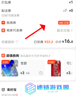美团外卖店铺专享红包怎么获得