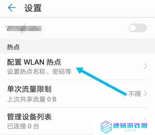 荣耀手机热点密码在哪里查看的