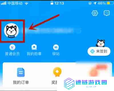 哈啰出行怎么改绑手机号