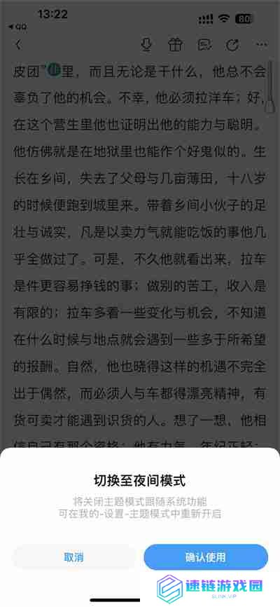 QQ阅读怎么切换夜间模式