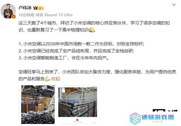 卢伟冰：小米空调以 2030 年中国市场数一数二作为目标