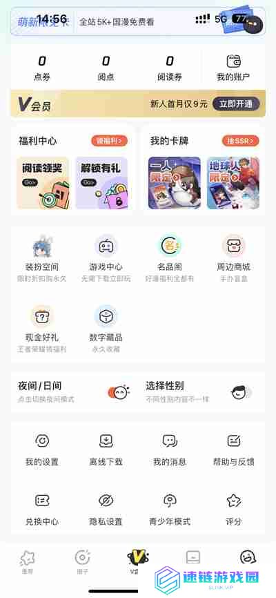 腾讯动漫兑换码在哪里使用