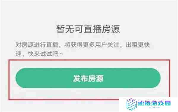 安居客怎么直播看房源