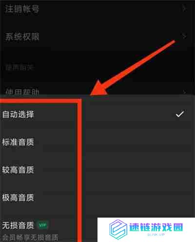 汽水音乐怎么更改在线听歌的音质