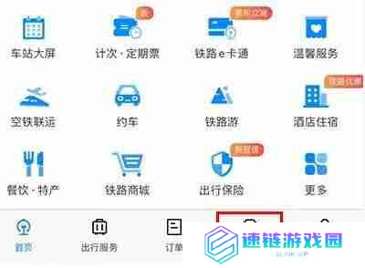 铁路12306铁路畅行在哪里