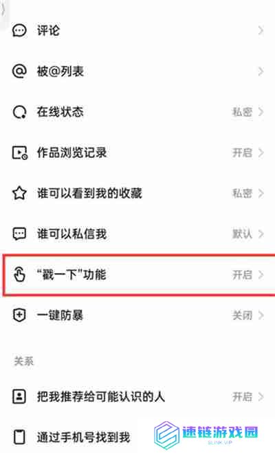 快手极速版怎么关闭戳一下功能