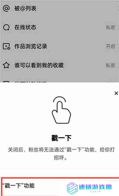 快手极速版怎么关闭戳一下功能
