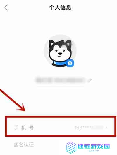 哈啰出行怎么改绑手机号