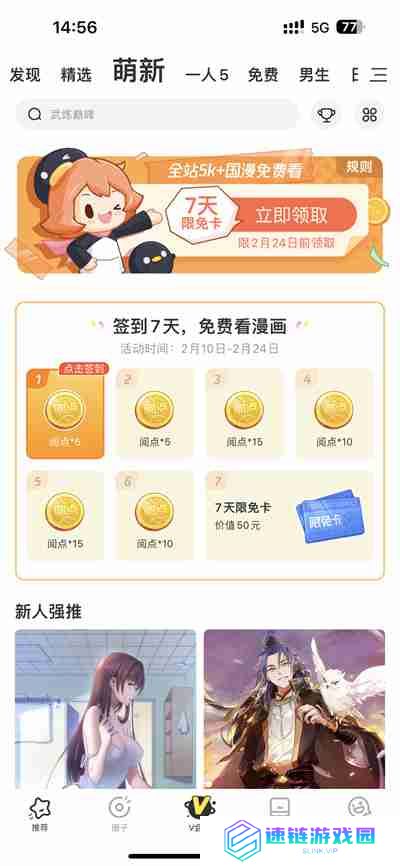 腾讯动漫兑换码在哪里使用