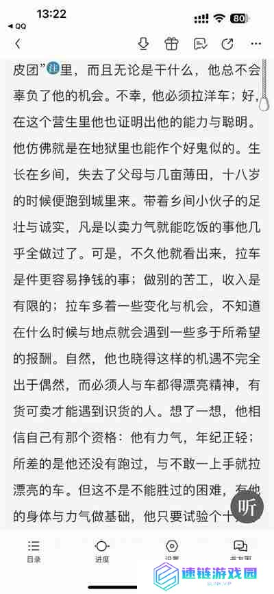 QQ阅读怎么切换夜间模式