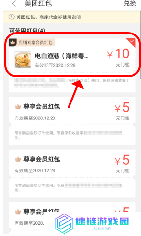 美团外卖店铺专享红包怎么获得