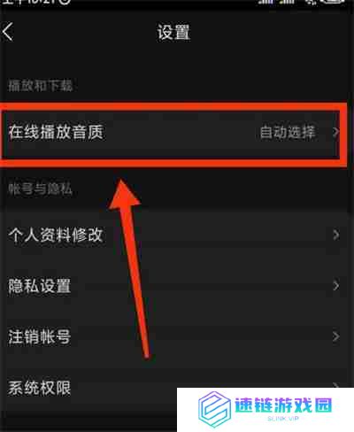汽水音乐怎么更改在线听歌的音质