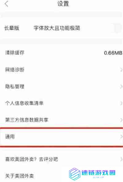 美团外卖怎么清除历史记录