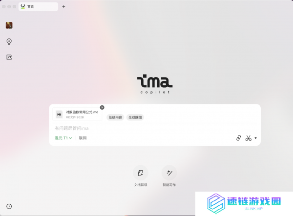 腾讯ima更新：上线混元T1模型，支持Markdown格式导入与笔记升级