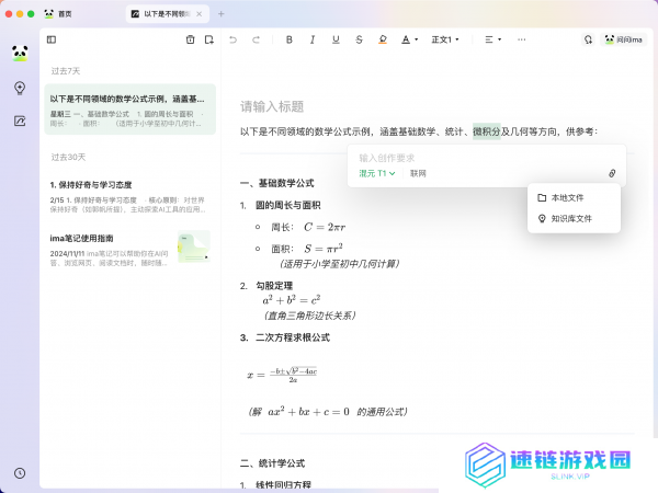 腾讯ima更新：上线混元T1模型，支持Markdown格式导入与笔记升级