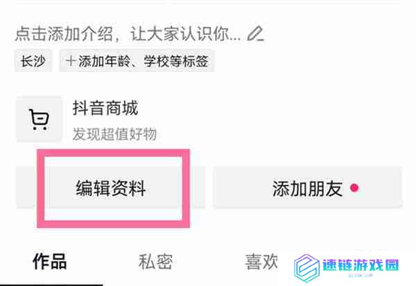 抖音个人签名简介怎么更改