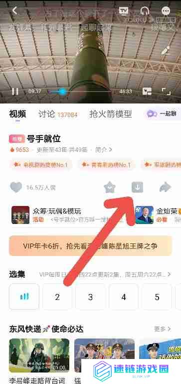 优酷APP如何缓存观看号手就位