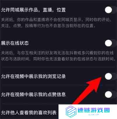 抖音怎么关闭浏览记录
