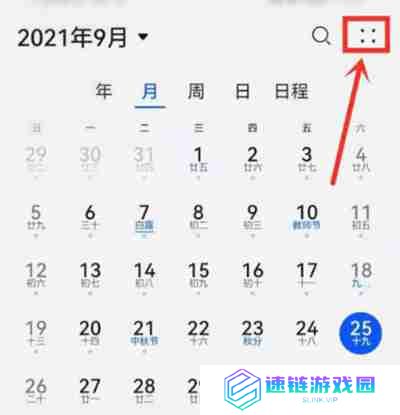 华为日历怎么显示节假日休假信息