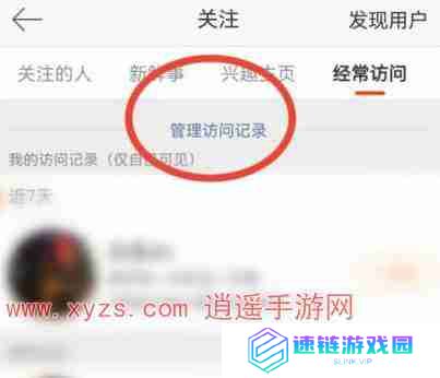微博svip删除访客记录对方还能看到吗