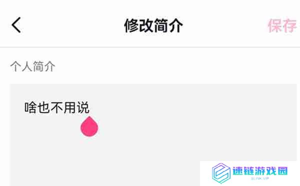 抖音个人签名简介怎么更改