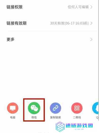 微信怎么发送金山文档
