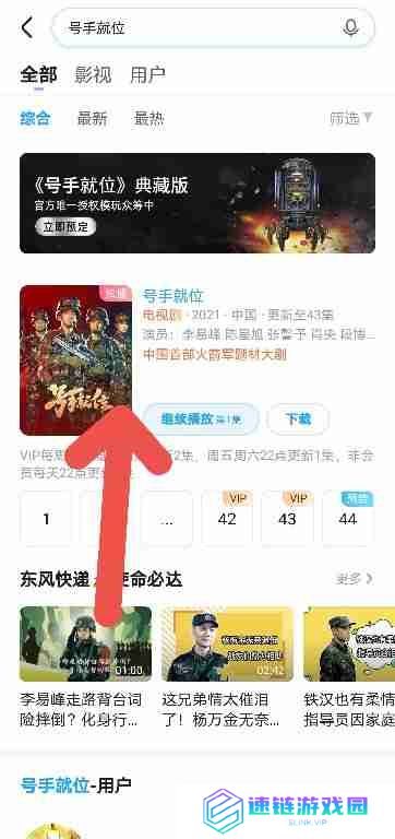 优酷APP如何缓存观看号手就位