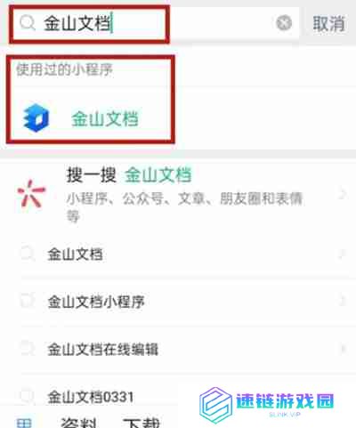 微信怎么发送金山文档