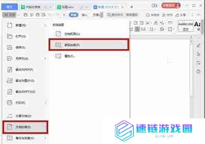 Word文档怎么添加密码加密