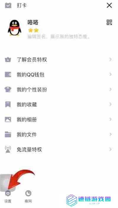 QQ黑名单怎么解除