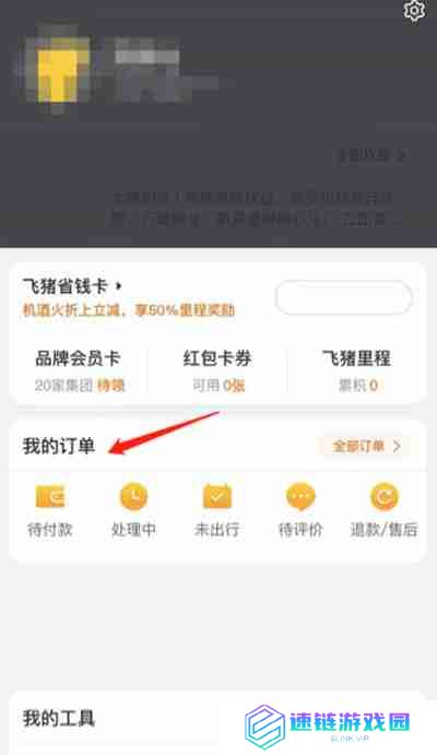 飞猪旅行怎么改签飞机票