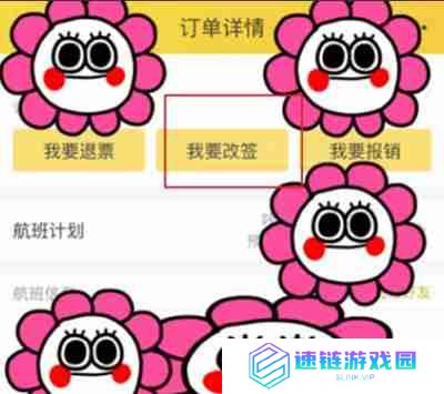 飞猪旅行怎么改签飞机票