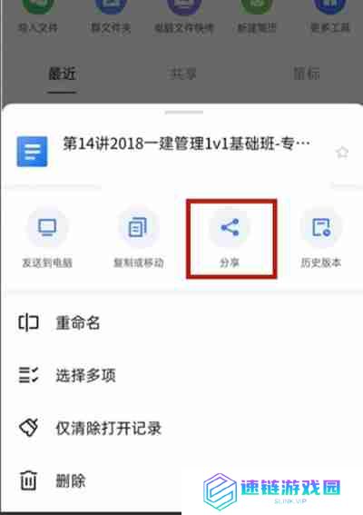 微信怎么发送金山文档