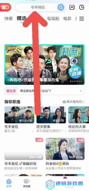 优酷APP如何缓存观看号手就位